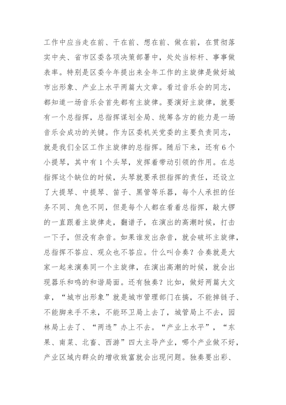 在区委机关党委年度工作总结表彰暨明年工作安排部署会议上的讲话_第4页