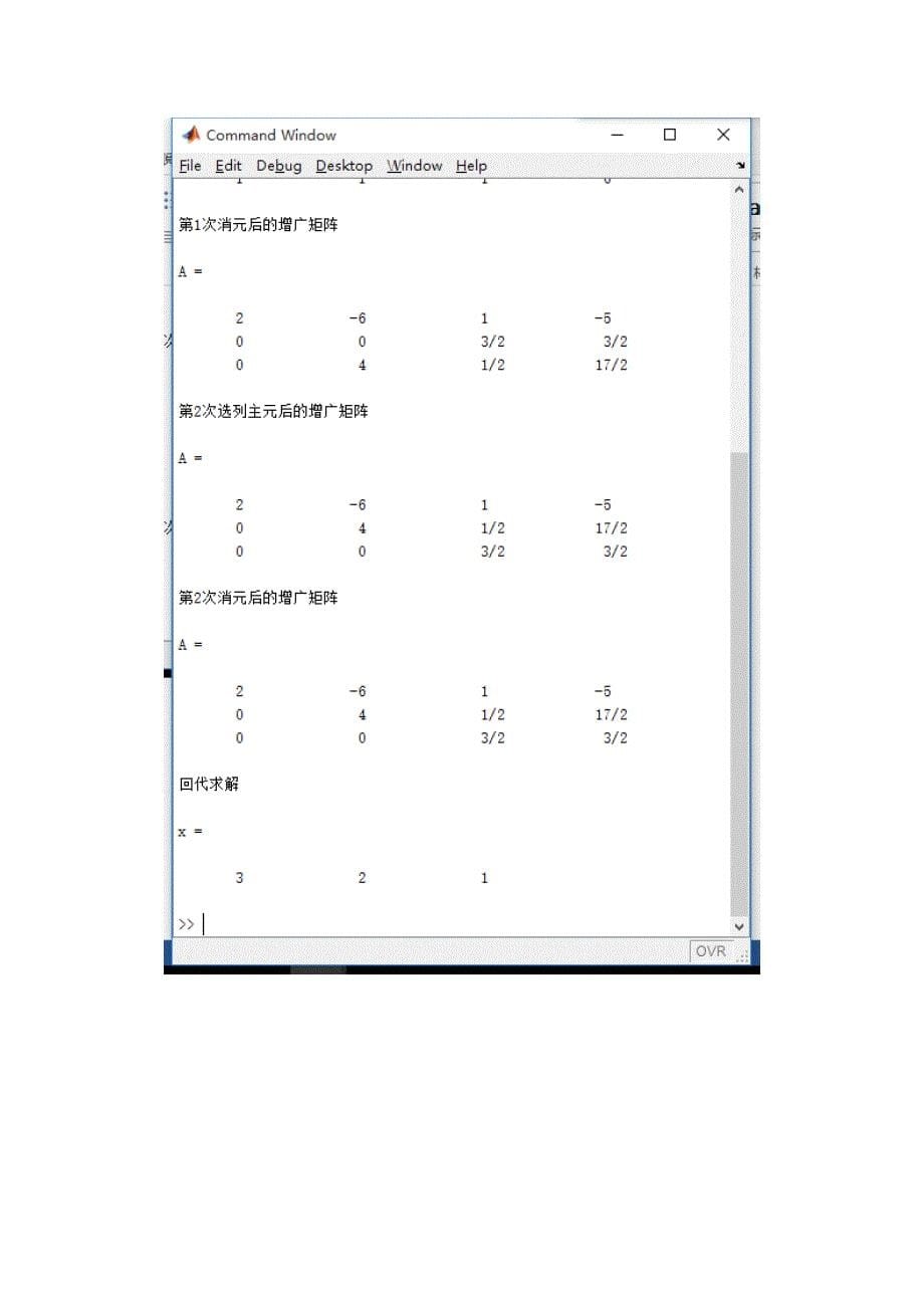 数值分析编程及运行结果资料_第5页