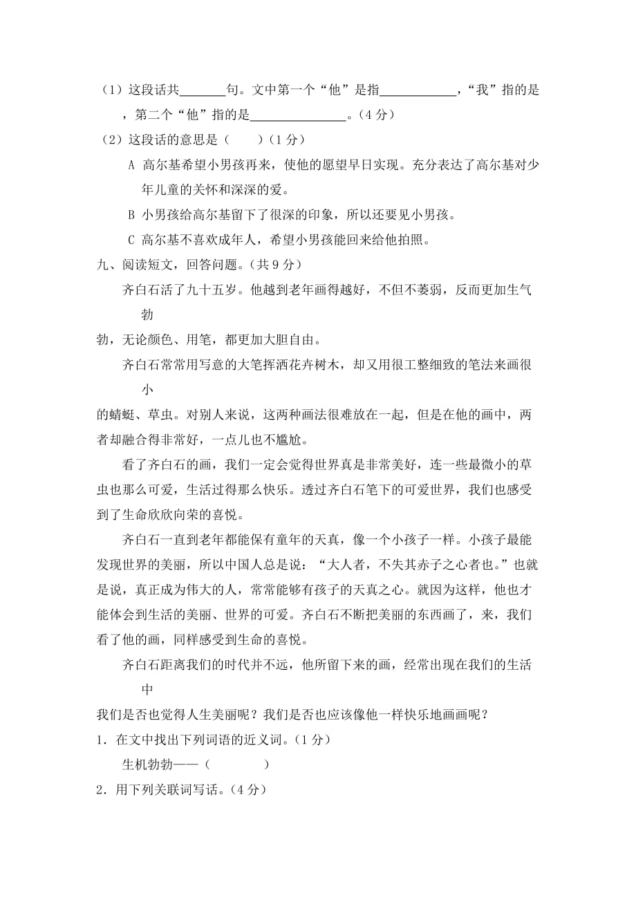 部编人教版三年级语文上册第二单元测试题（B卷）_第3页