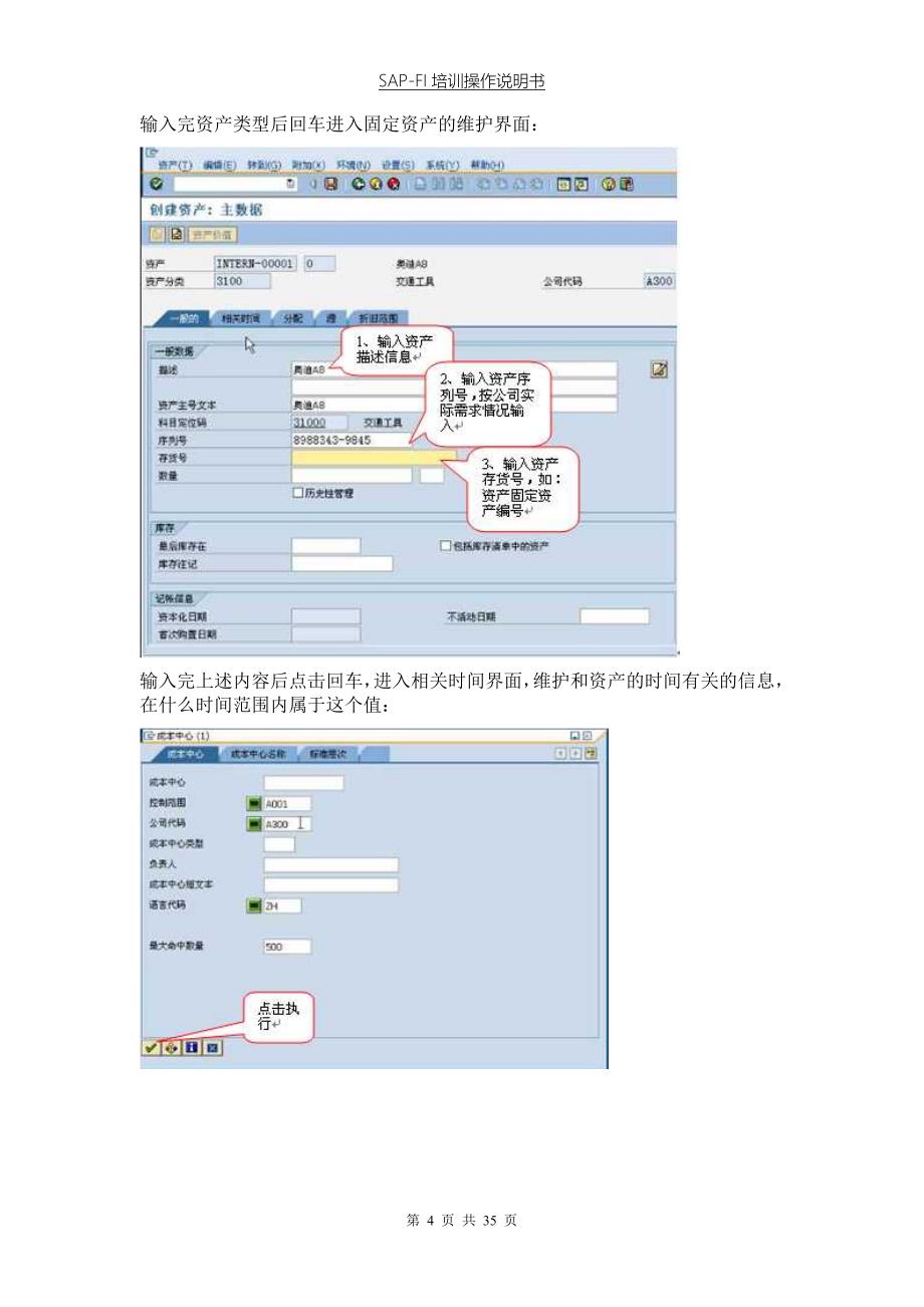 sap固定资产操作手册要点_第4页