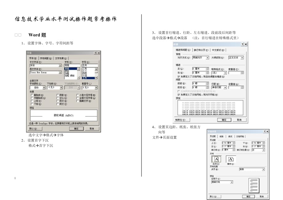 信息技术学业水平测试操作题常用操作步骤资料_第1页