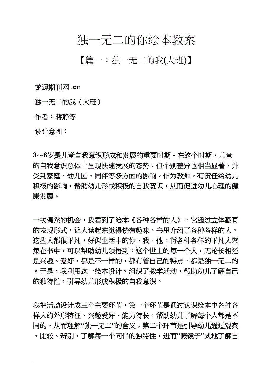 独一无二的你绘本教案_第1页