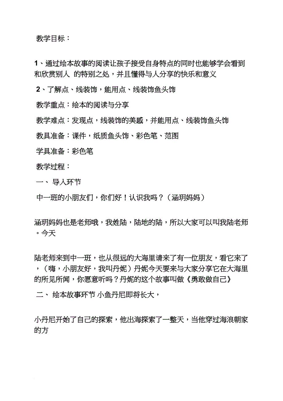 独一无二的你绘本教案_第3页