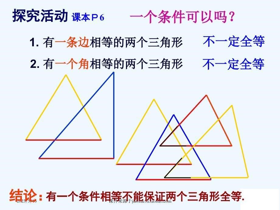 数学人教版八年级上册全等三角形判定一.2.1三角形全等的判定(sss)1_第5页