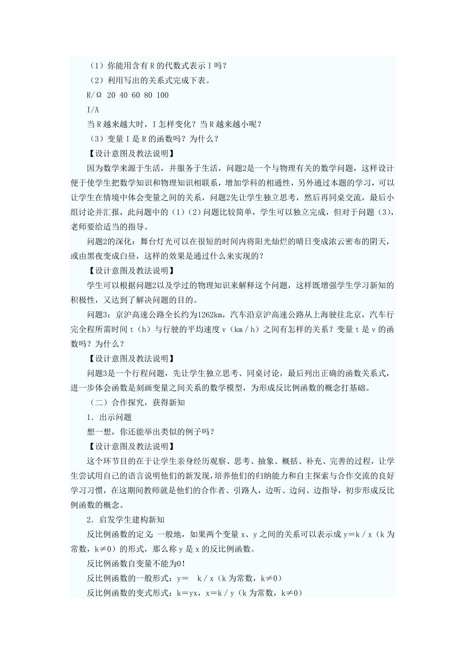 特岗说课稿范文及名师点评_第3页