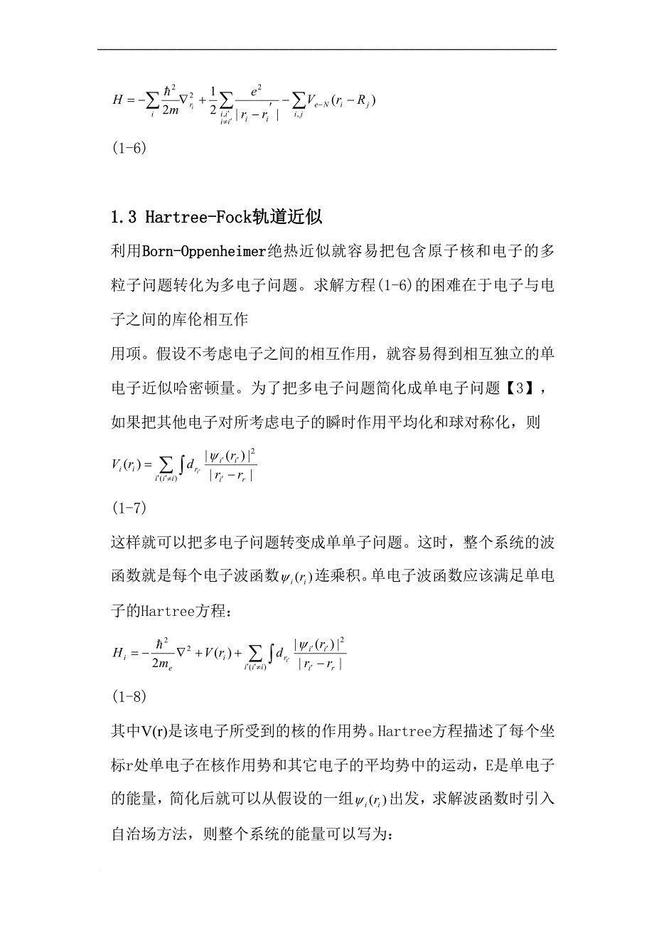 第一节第一性原理计算方法._第4页