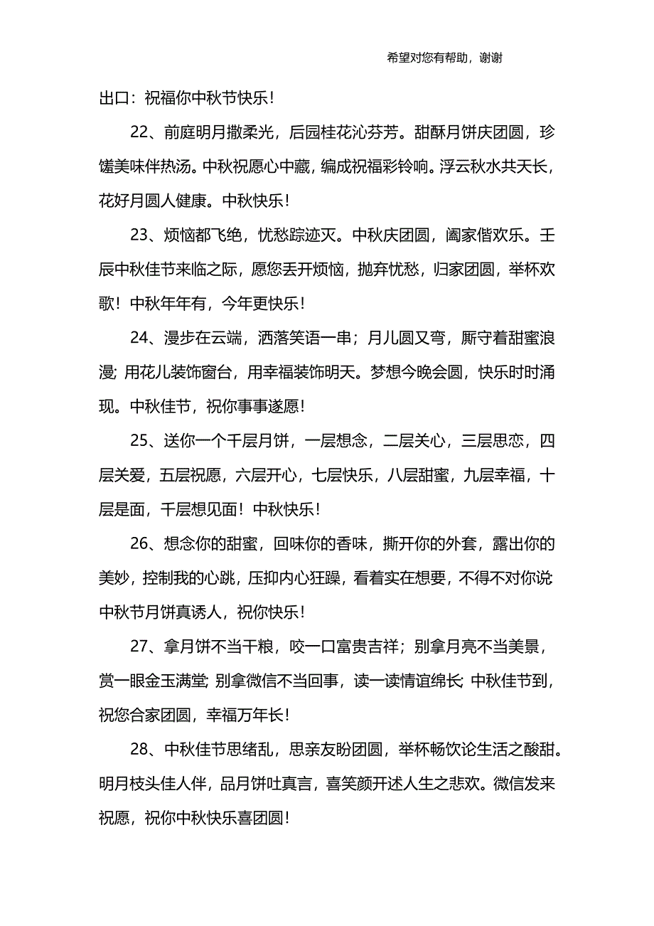 中秋节前的祝福语_第4页