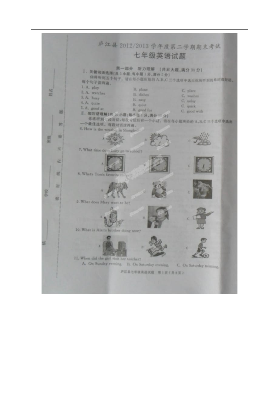 庐江县2016-2017年七年级第二学期期末英语试卷及答案_第1页