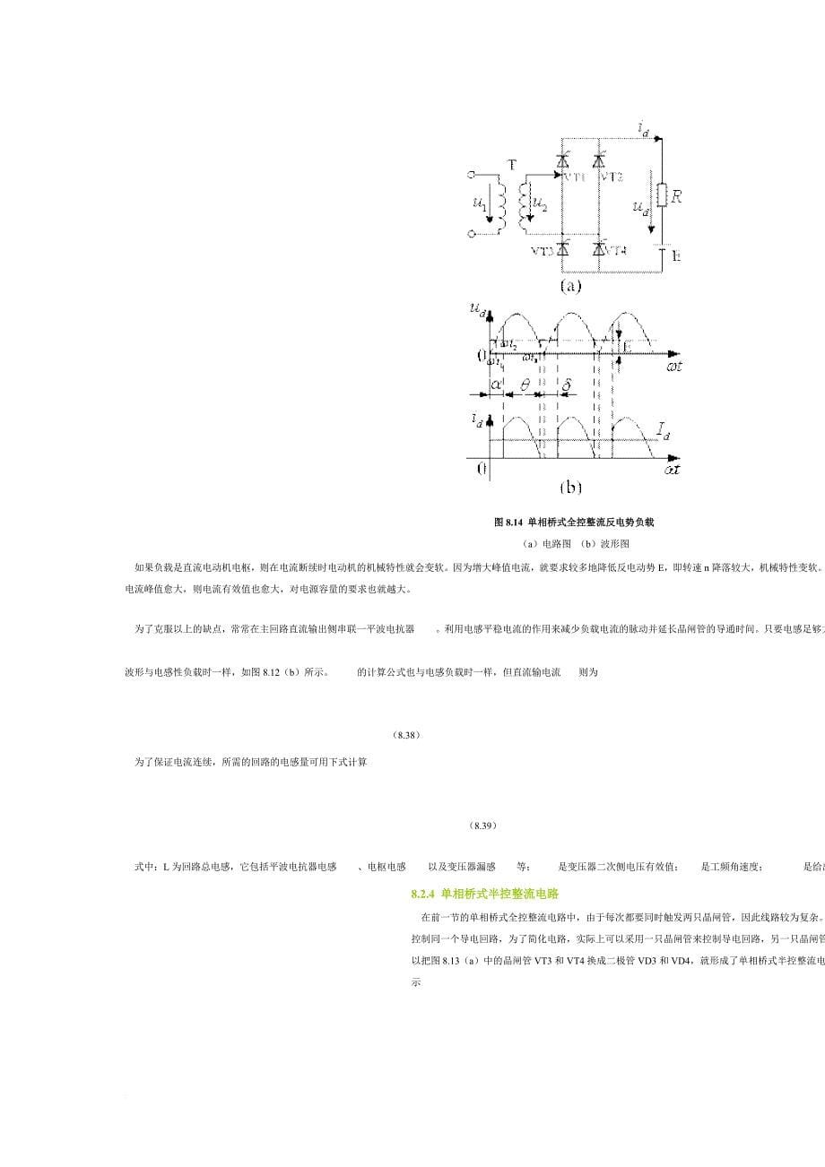 直流调速系统3_第5页