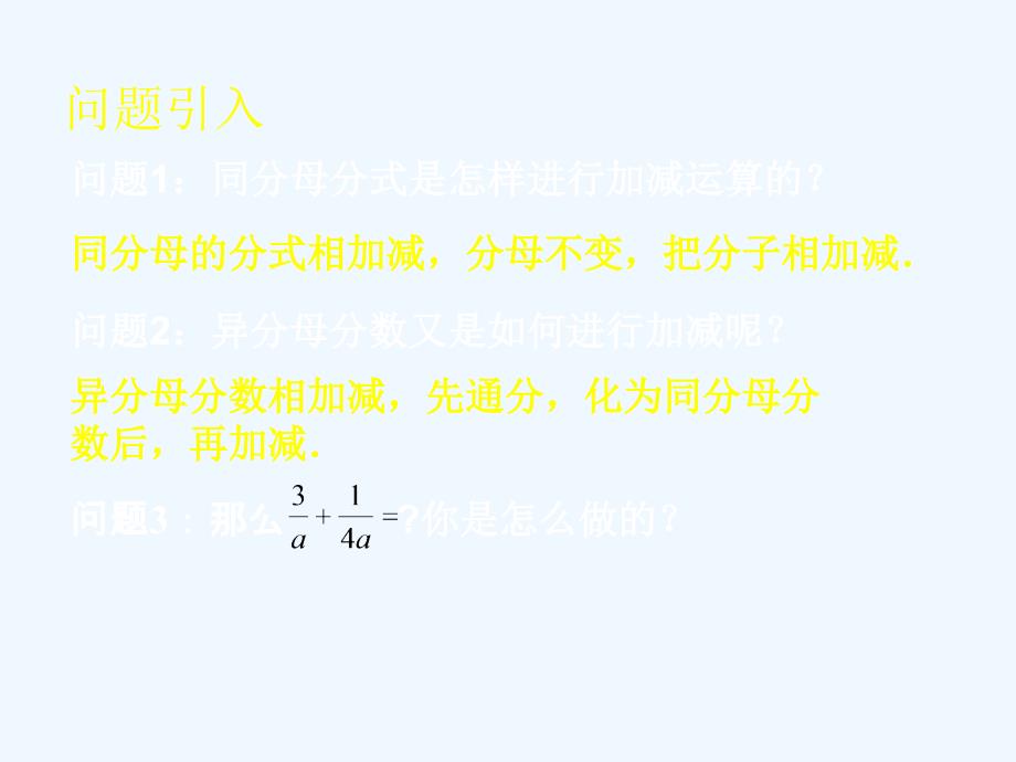 数学人教版八年级上册《分式的加减（2）》_第2页