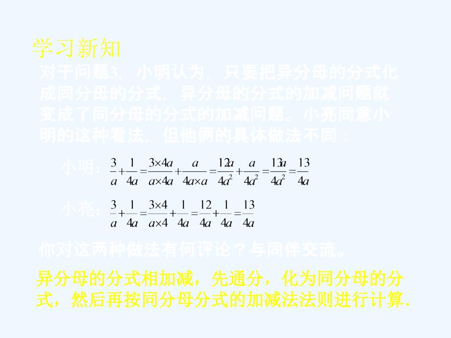 数学人教版八年级上册《分式的加减（2）》_第3页