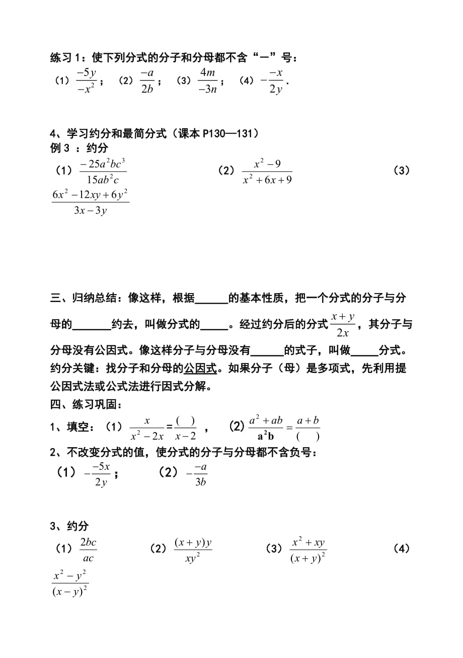 数学人教版八年级上册分式的基本性质（约分）导学案_第2页