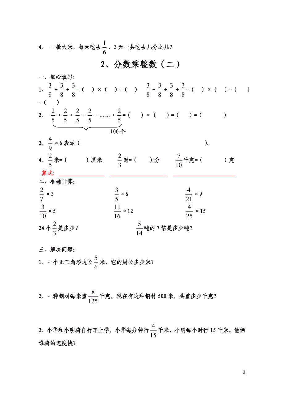 人教版六年级数学上册分数乘法练习题全套资料_第2页