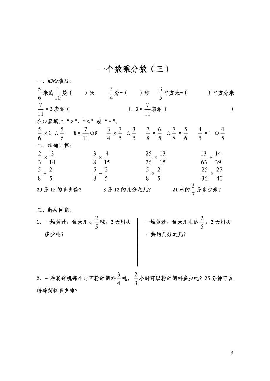 人教版六年级数学上册分数乘法练习题全套资料_第5页