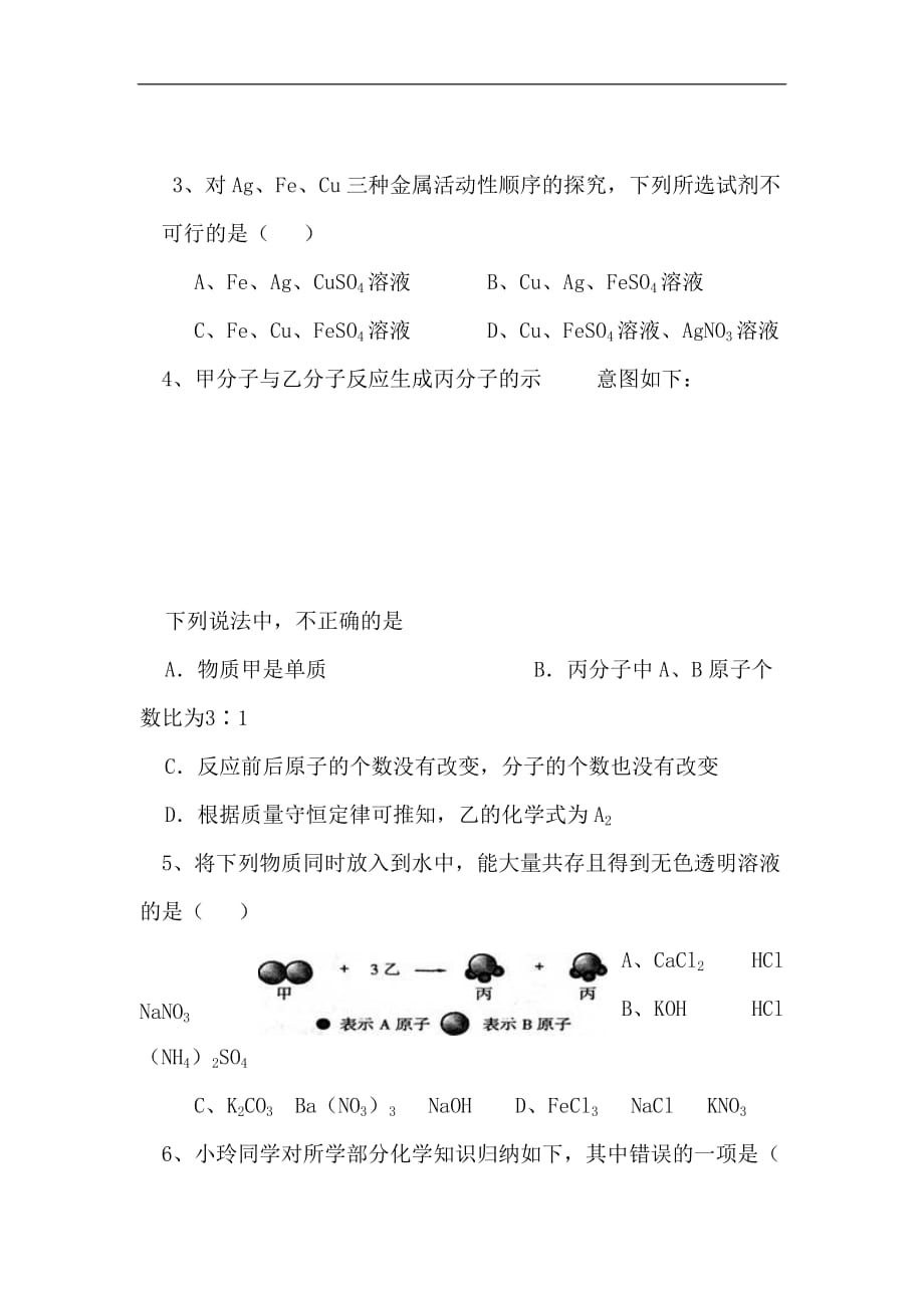 湖北省黄冈市中考模拟生物试题三_第2页