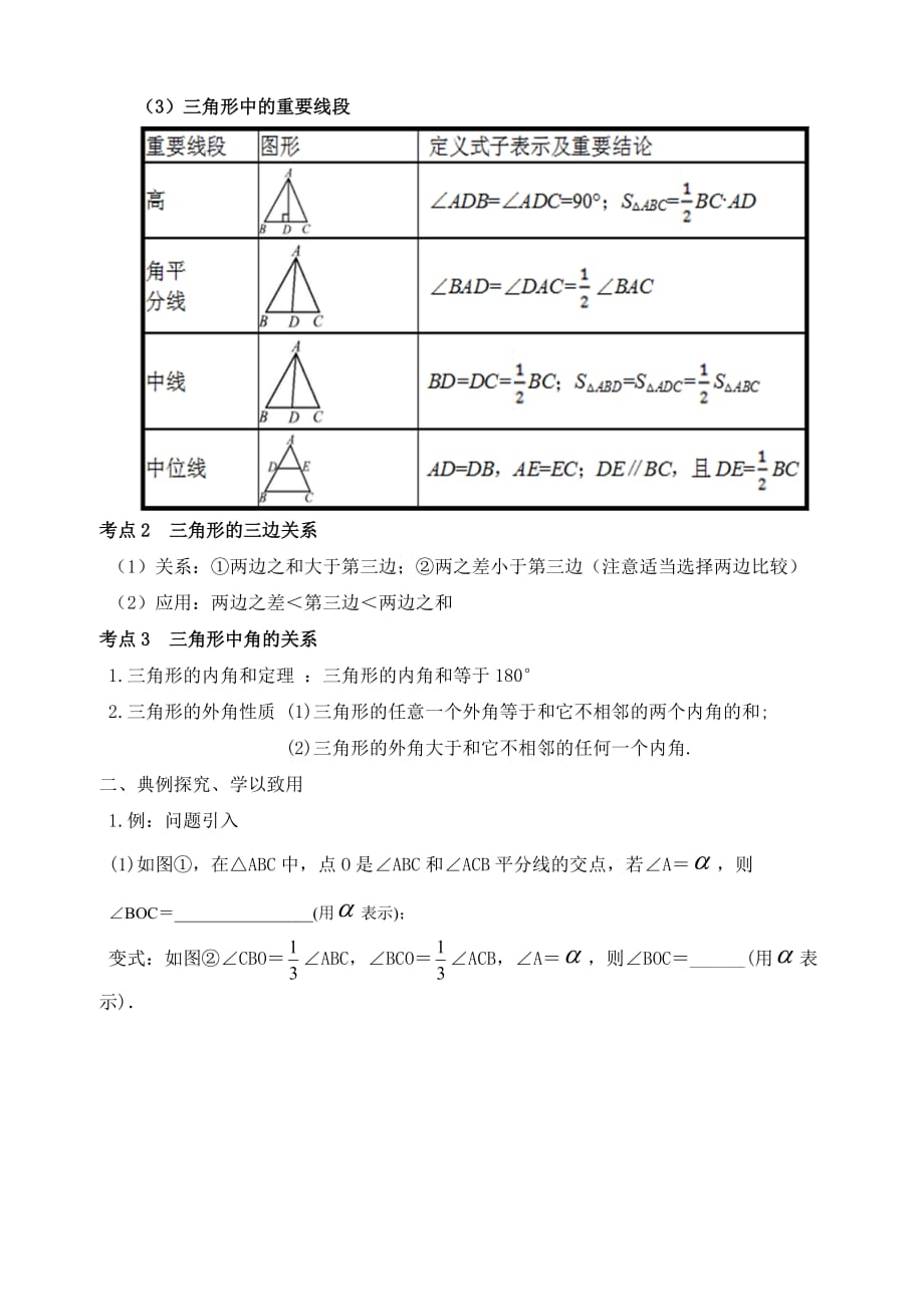 数学人教版八年级上册中考复习——三角形（1）_第2页