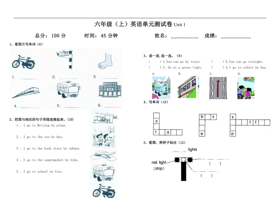 PEP小学六年级上册英语第一单元测试卷_第1页