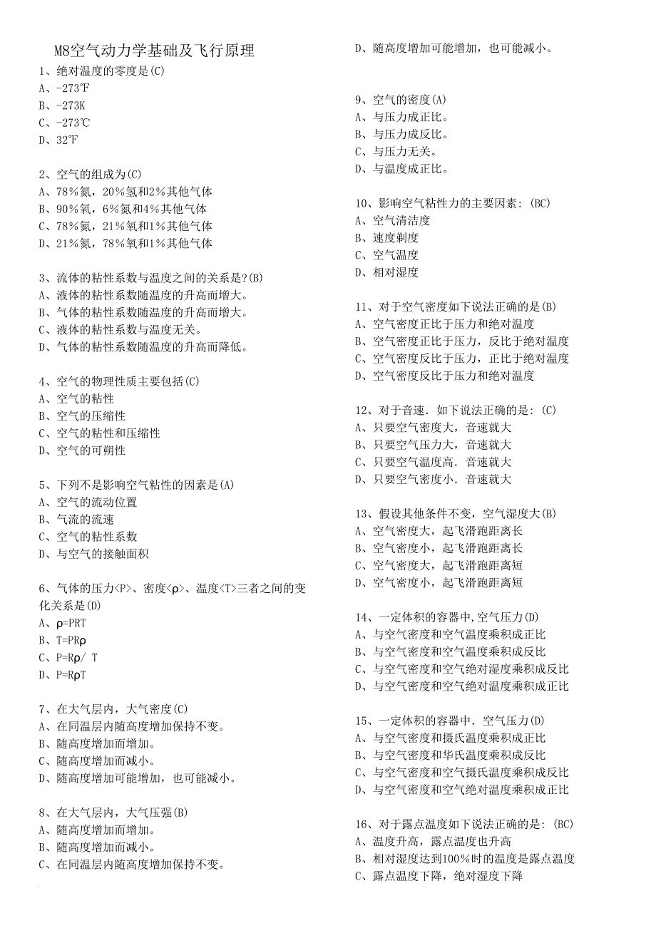 空气动力学与飞行原理-基础执照考题_第1页