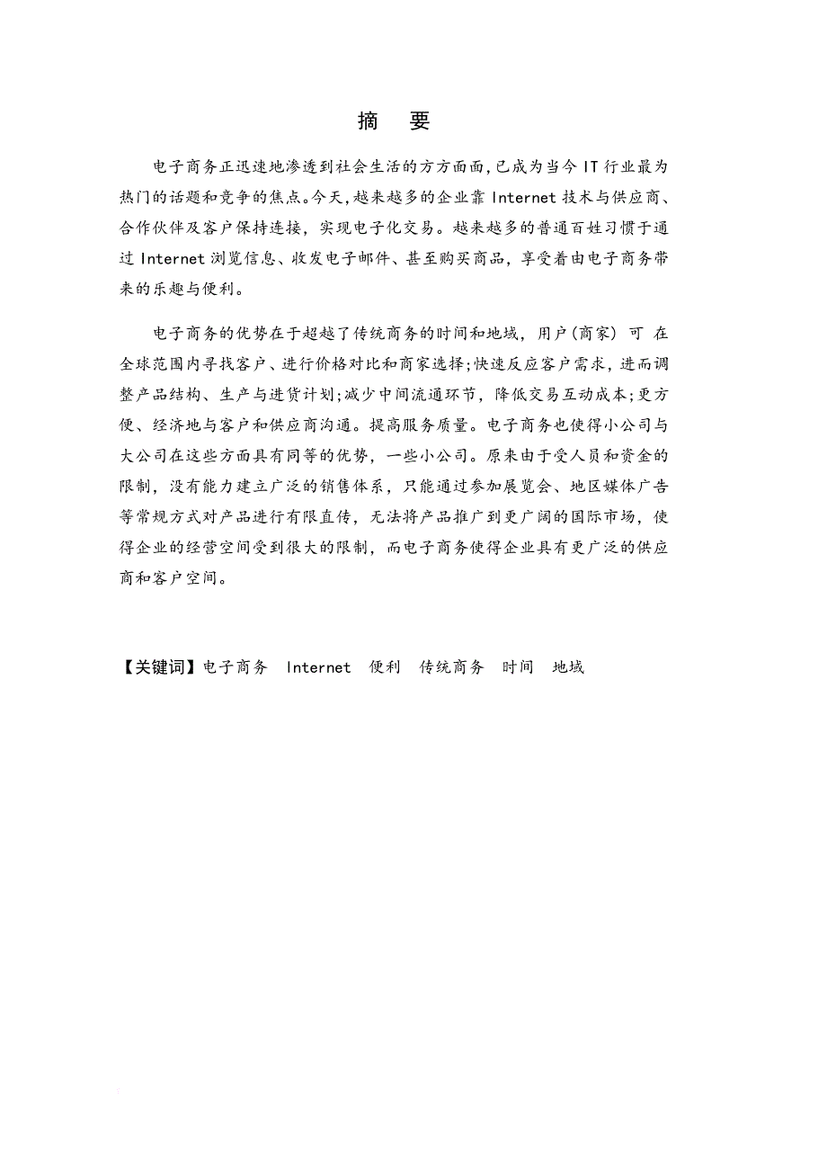 电子商务的应用--论文_第4页