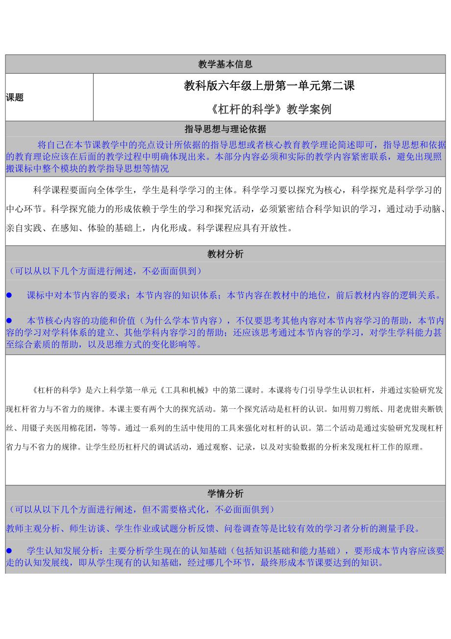 六年级上册科学教案与反思 杠杆的科学教科版_第1页