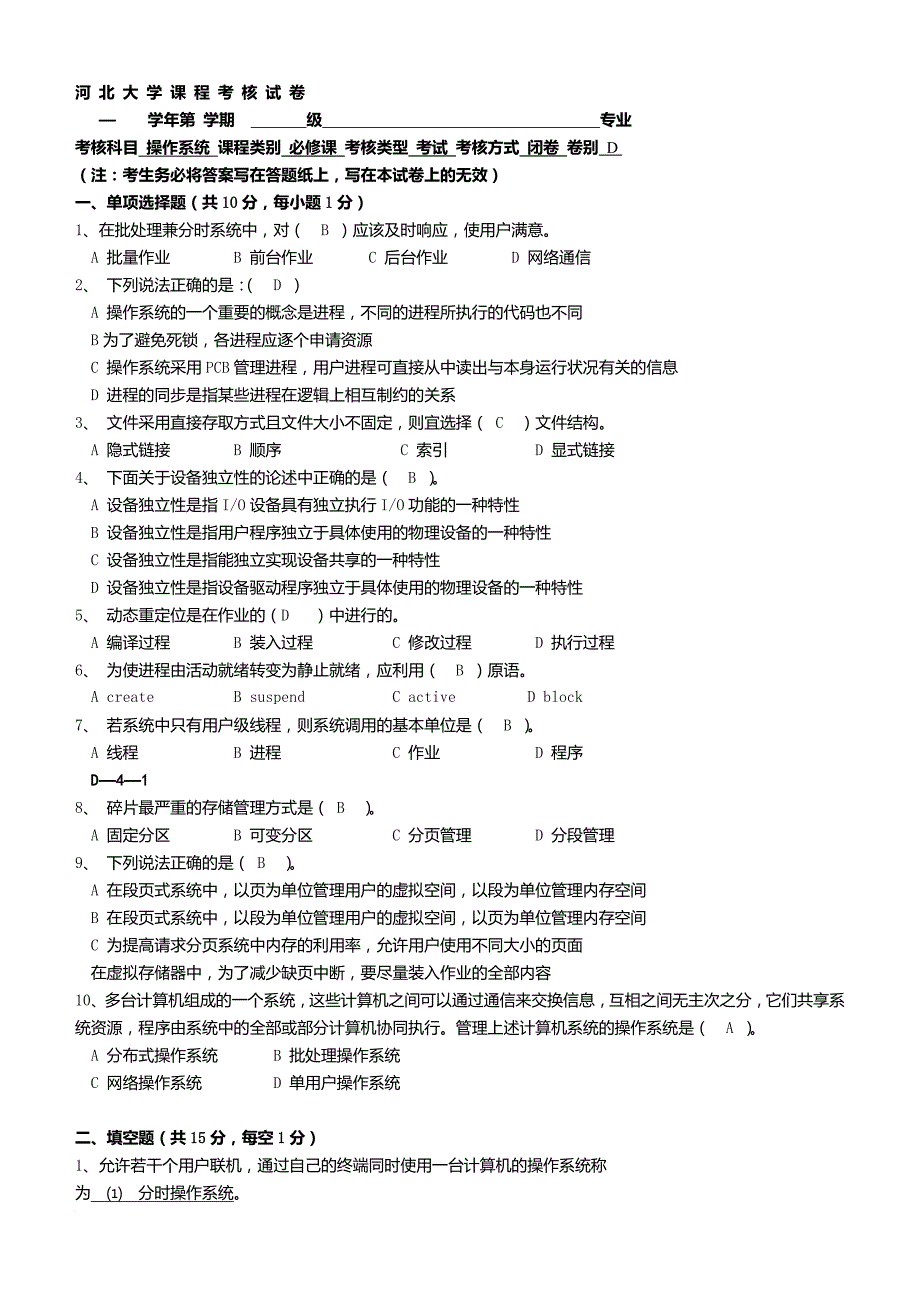 河北大学操作系统考试及答案_第1页