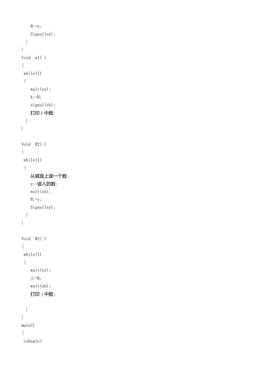 河北大学操作系统考试及答案_第5页