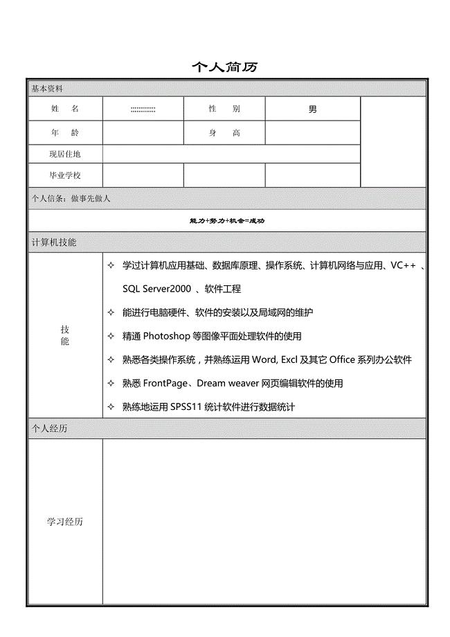 大学生个人简历模板大全