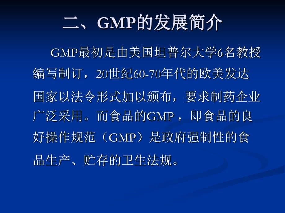 gmp基础知识培训_第5页