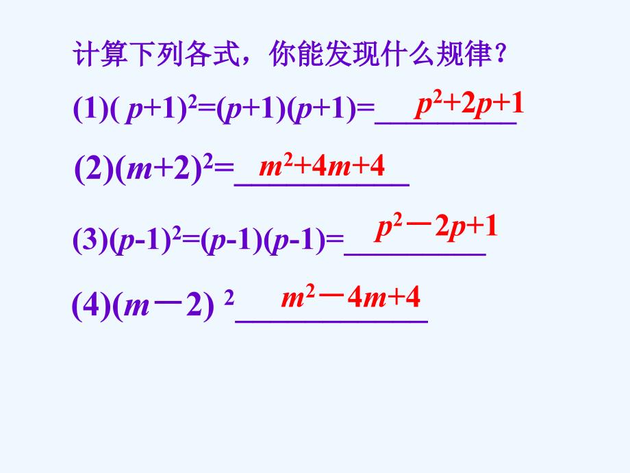 数学人教版八年级上册完全平方公式.2.2 完全平方公式》课件1.ppt_第3页