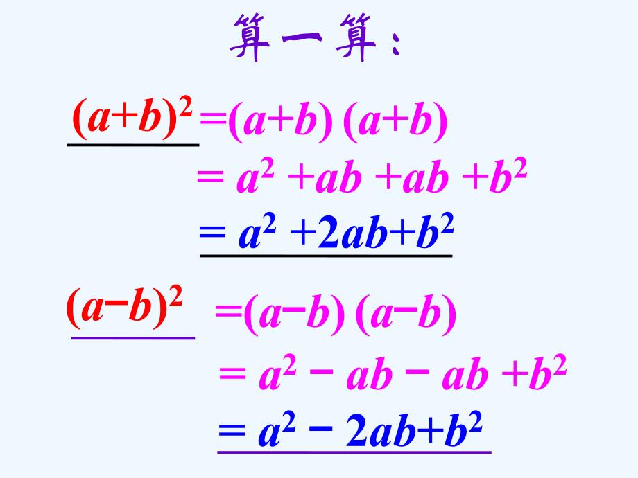 数学人教版八年级上册完全平方公式.2.2 完全平方公式》课件1.ppt_第4页