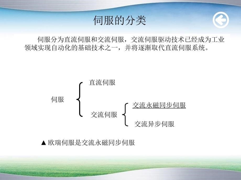 欧瑞sd系列伺服培训_第5页