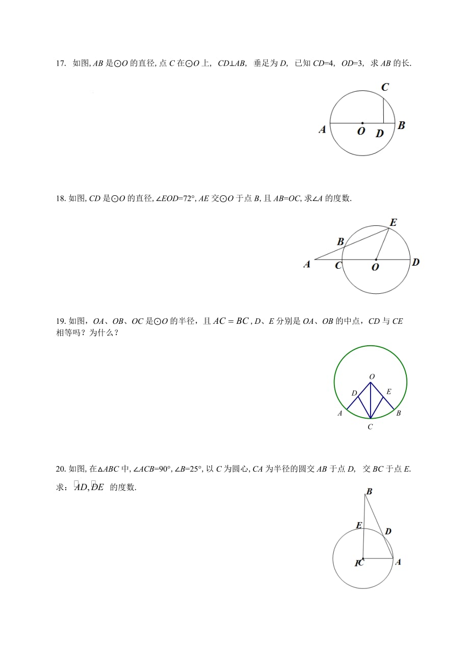 苏科版九年级数学上册第二章《圆》基础过关训练_第2页