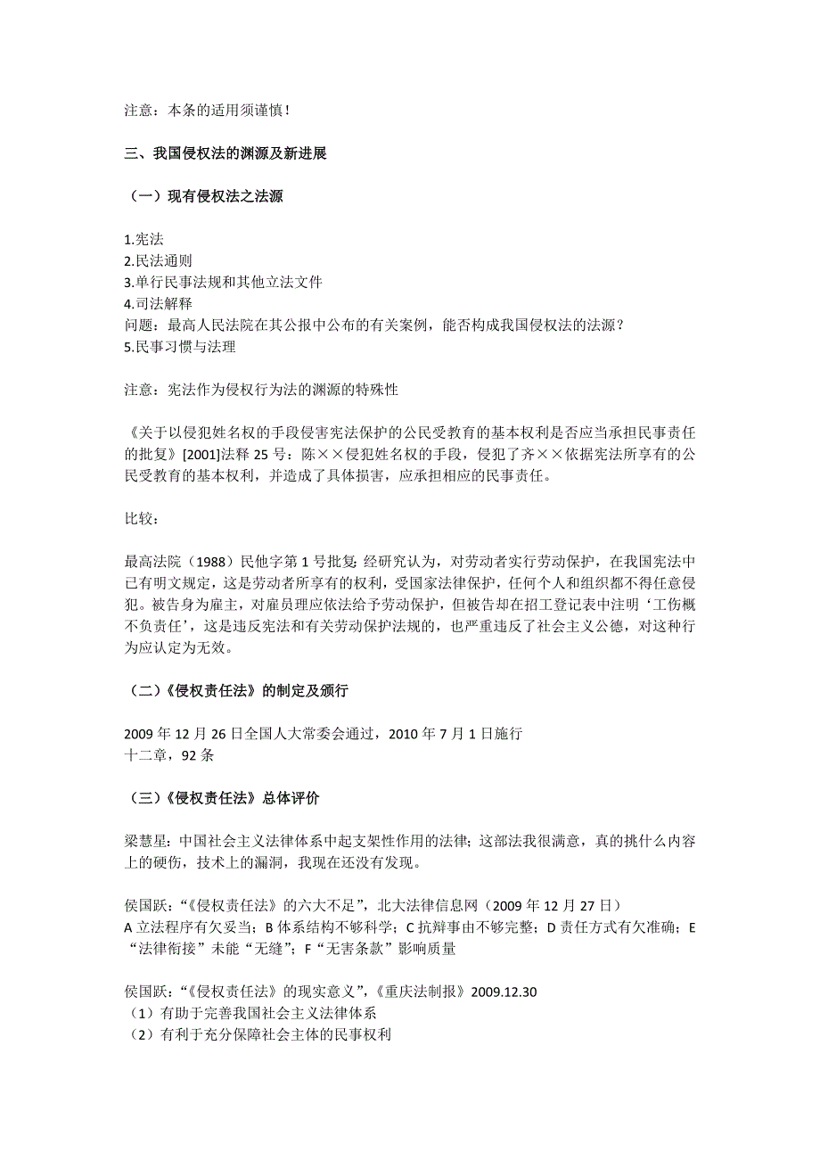 侵权责任法重点)资料_第3页