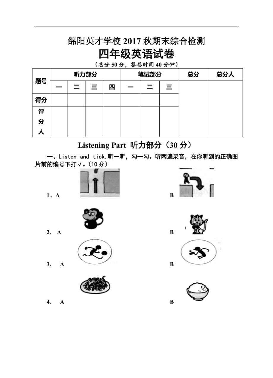 绵阳英才学校2017秋四年级英语期末综合试卷及答案_第1页