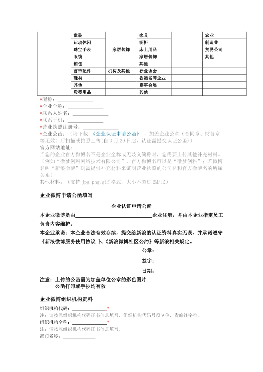 微博申请所需_第4页