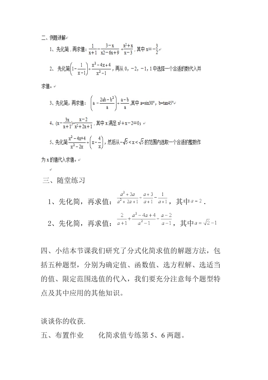 数学人教版八年级上册分式化简_第2页