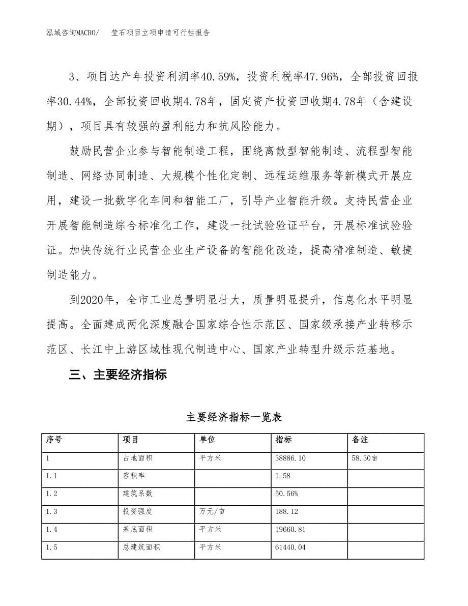 莹石项目立项申请可行性报告_第5页