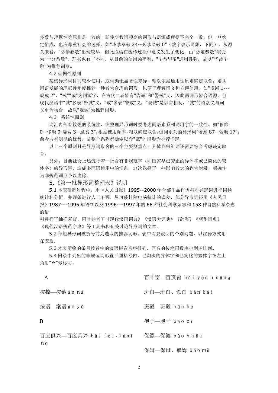 第一批异性词整理表_第2页