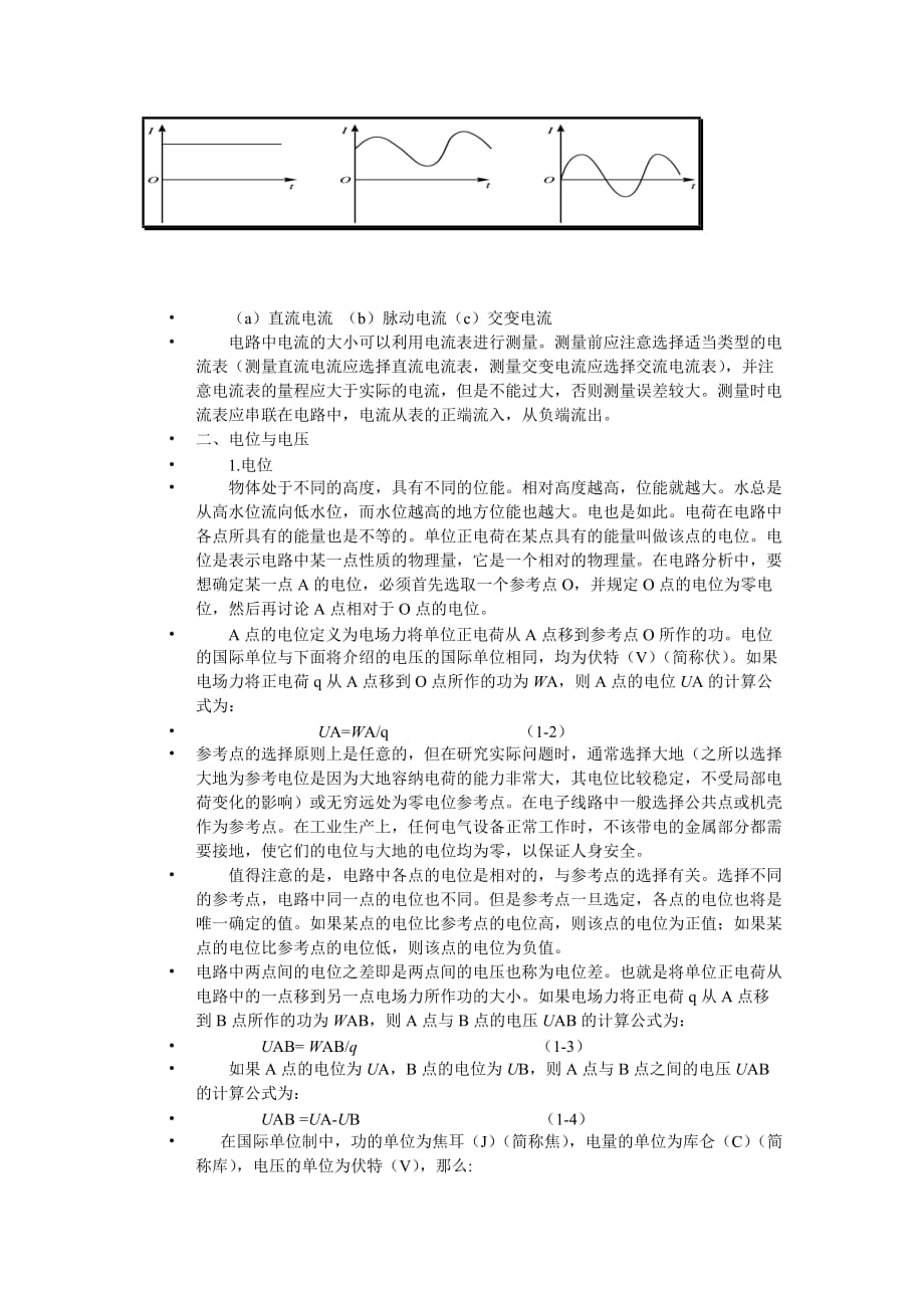 第一章-电路的基础知识_第3页