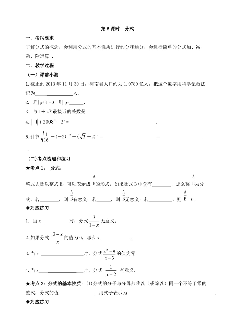 数学人教版八年级上册分式复习_第1页