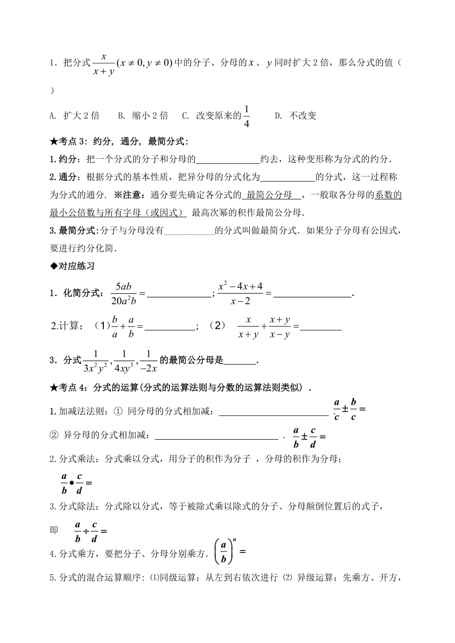 数学人教版八年级上册分式复习_第2页