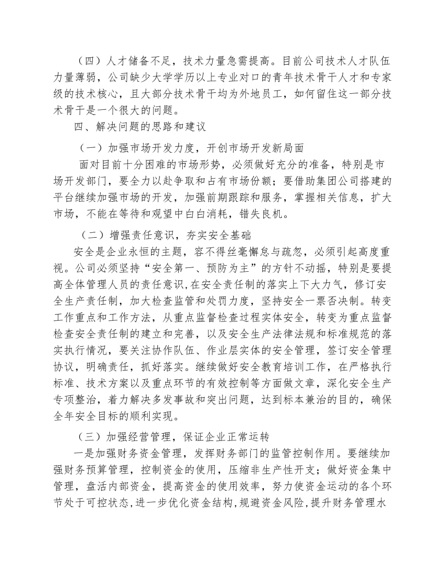 企业调研报告资料_第2页