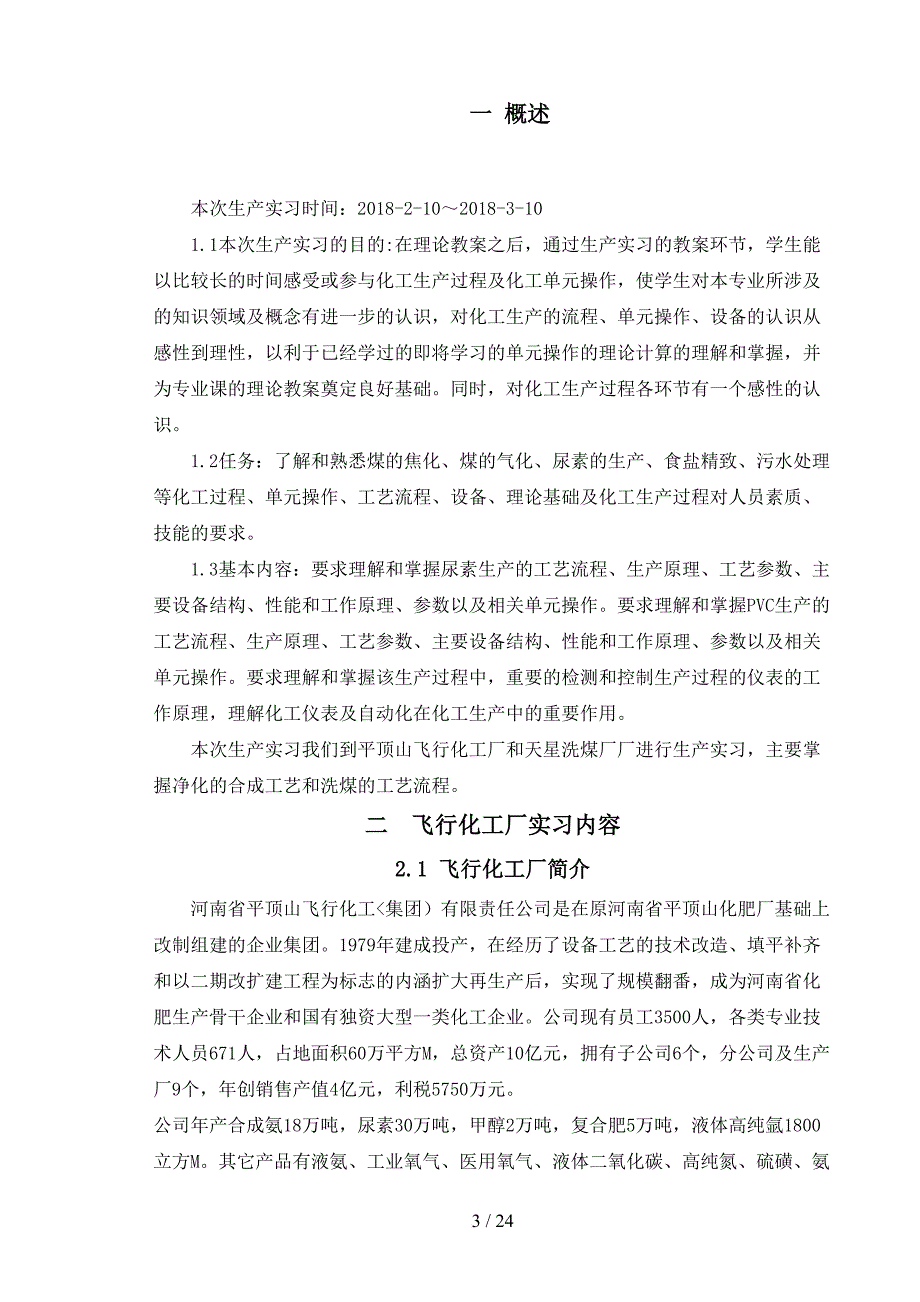 第一章煤炭化工实习分析方案_第3页