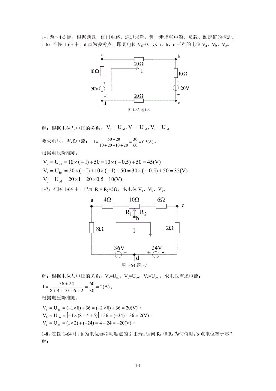 电工学(少学时)张南编第一章答案_第1页