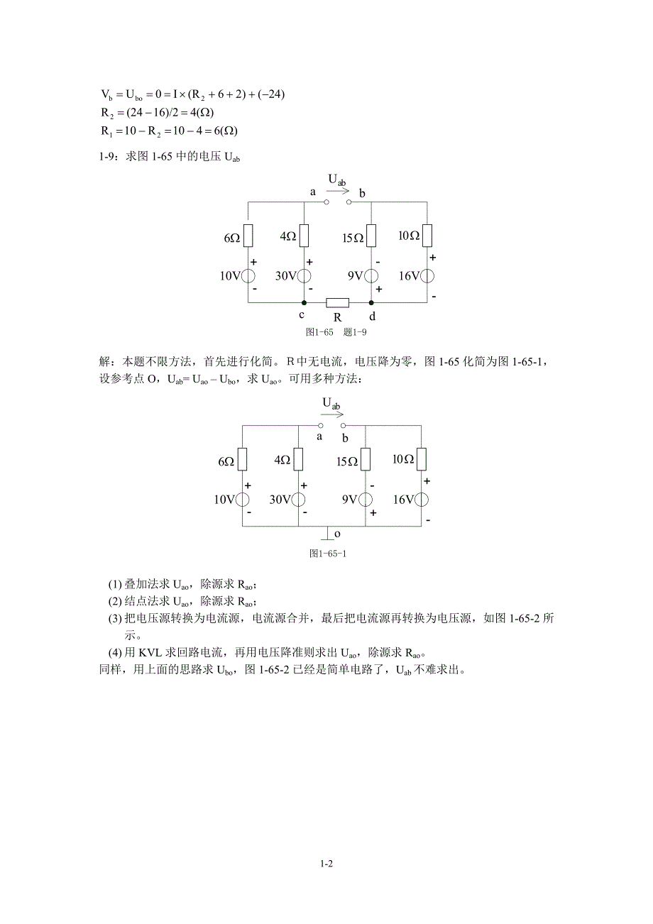 电工学(少学时)张南编第一章答案_第2页