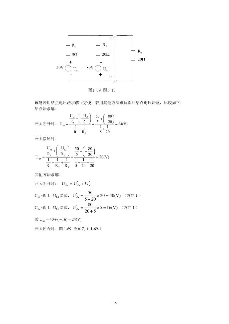 电工学(少学时)张南编第一章答案_第5页
