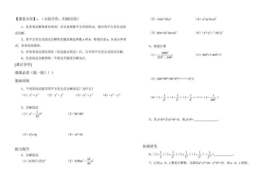 数学人教版八年级上册公式法1（因式分解）.公式法（20131127）_第2页