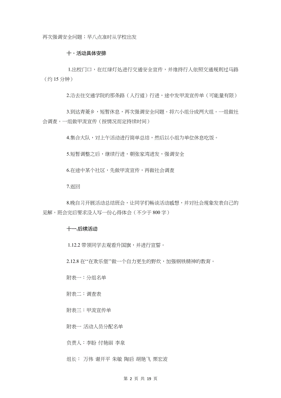 户外徒步远足活动策划书与户外拓展游戏策划书_第2页