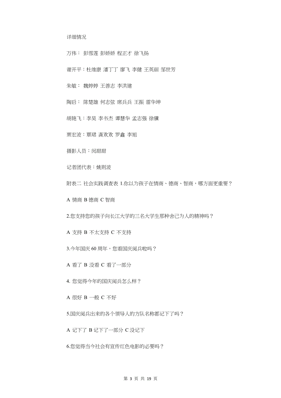 户外徒步远足活动策划书与户外拓展游戏策划书_第3页