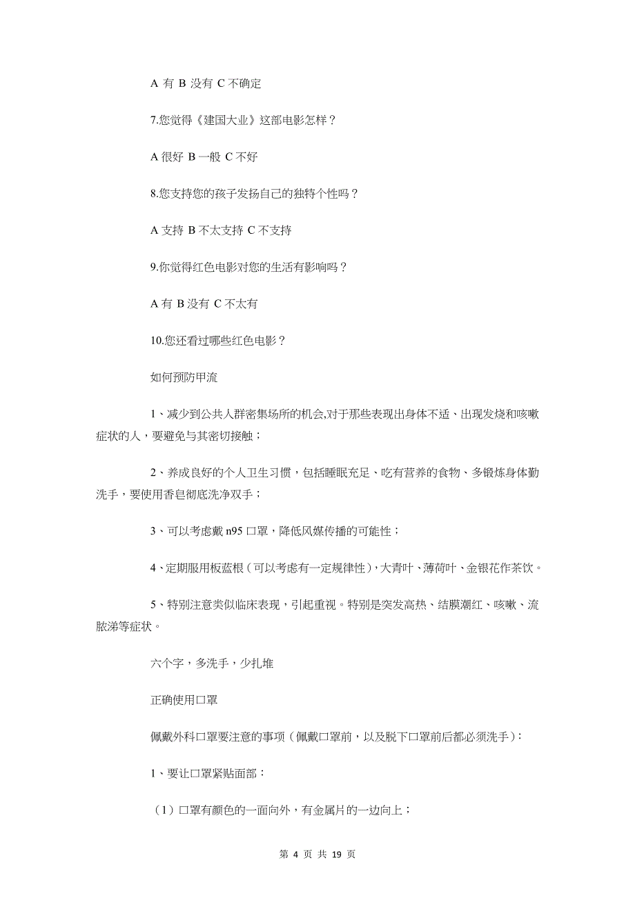 户外徒步远足活动策划书与户外拓展游戏策划书_第4页